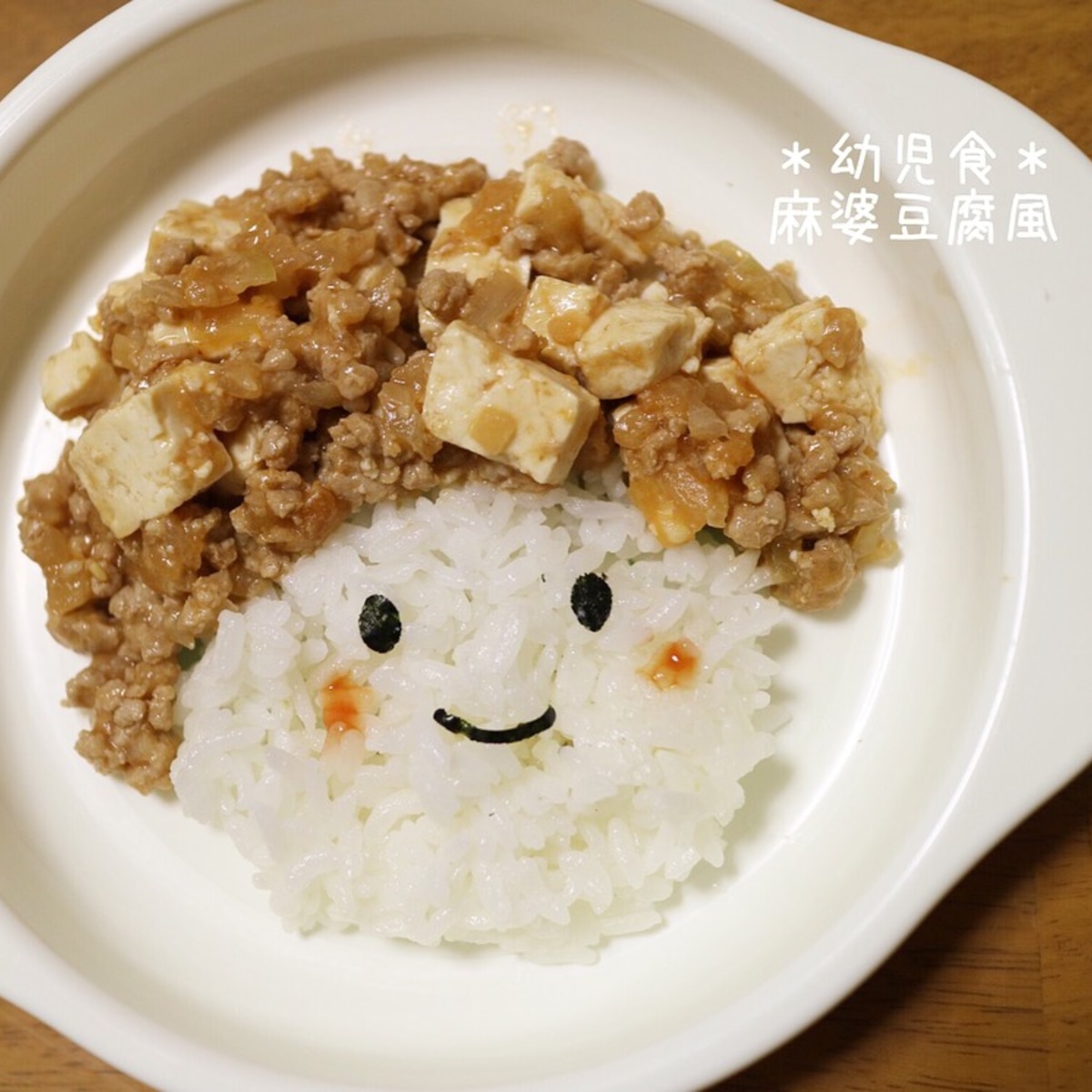 幼児食 麻婆豆腐風 レシピ 作り方 By うさぴー 楽天レシピ